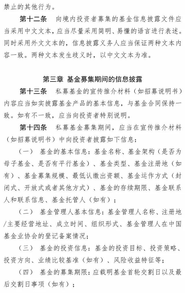 私募投資基金信息披露管理辦法