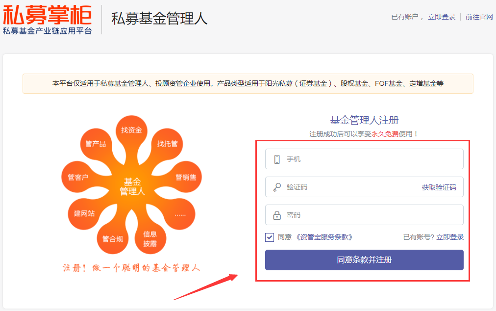 私募掌柜官網(wǎng)注冊